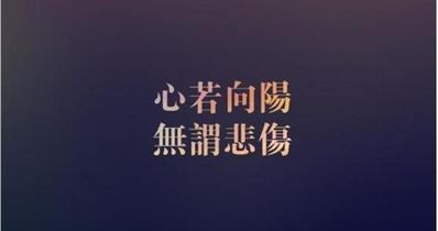 高品位励志的句子 人生需要励志，经典的立志句子有哪些？