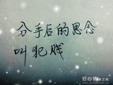 感觉快分手了的句子 求霸气的分手句子、。、。