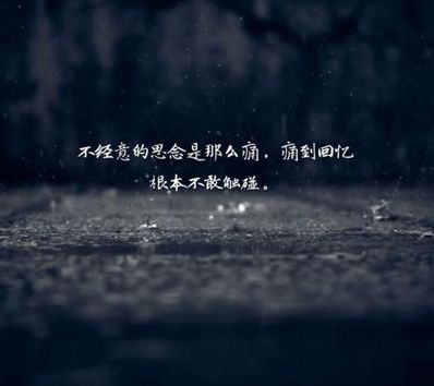 那些让人心疼的句子 有事没事 那些让人心疼的句子