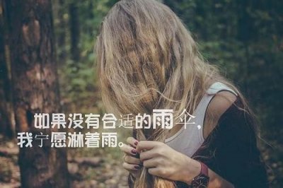 ​关于生活启示录的谚语86句